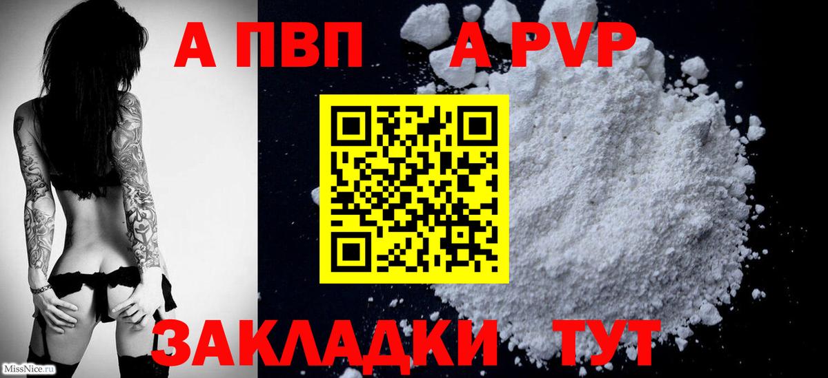 A-PVP Crystall Магадан