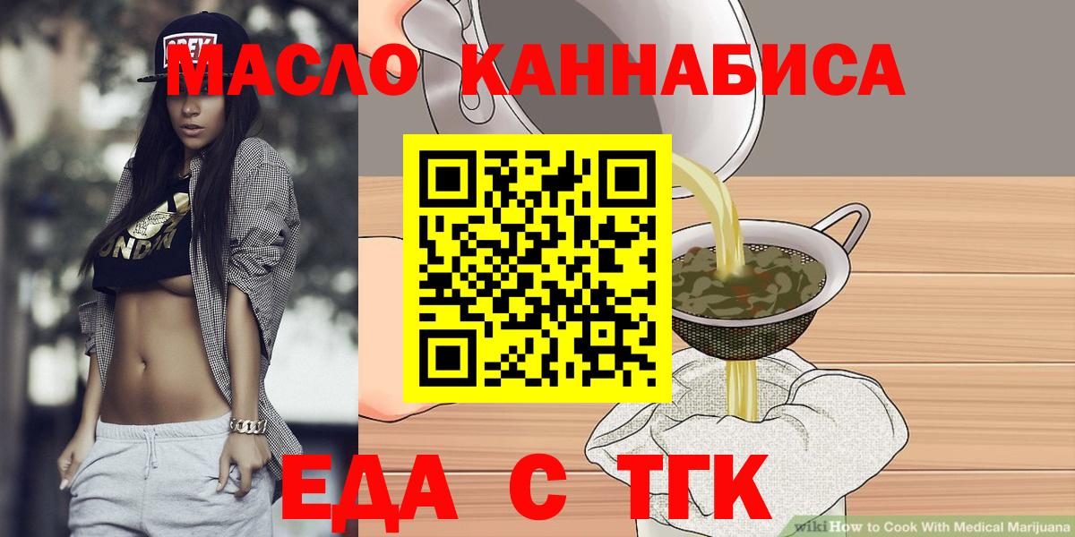 Магадан  Cannafood марихуана  Вход с VPN 