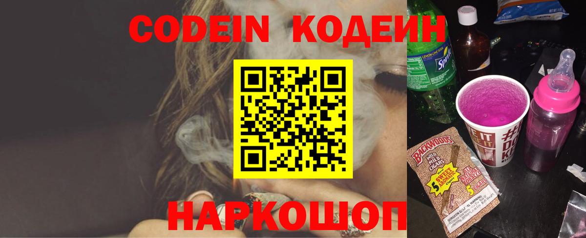 Кодеин напиток Lean (лин) Магадан