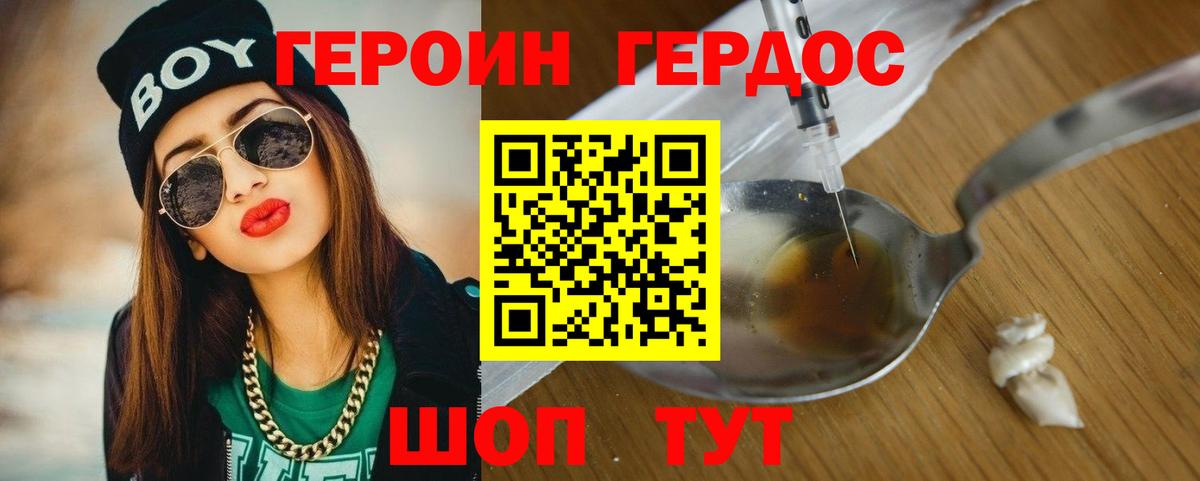 ГЕРОИН герыч Магадан