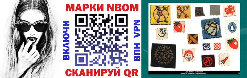 Марки 25I-NBOMe 1500мкг  Магадан 